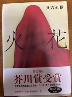 火花のサムネイル