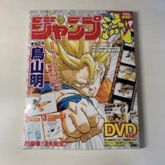 【専用】　ジャンプ流！1号 ドラゴンボール 鳥山明 特典セット ジャンプ流! 2016年 1/21 号 [雑誌] ドラゴンボール 鳥山明セット