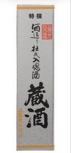 上喜元　特選蔵酒　日本酒 1.8Lのサムネイル