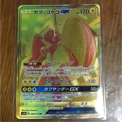 カプ・コケコ GX URのサムネイル