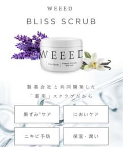 WEEED ボディスクラブのサムネイル