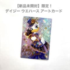 新品未開封✨ディズニー デイジー ウエハース アート 限定 カードのサムネイル