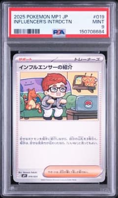 PSA9】インフルエンサーの紹介 019/023 ヒカキン - メルカリ
