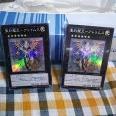 遊戯王 聖刻龍王アトゥムスのサムネイル