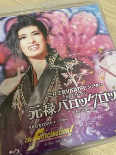 花組 宝塚大劇場公演 元禄バロックロック/The Fascination(ザ …のサムネイル