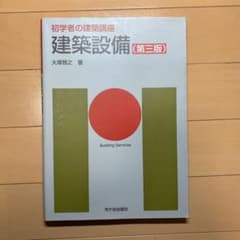 建築設備のサムネイル