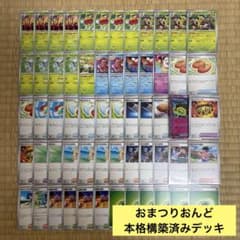 おまつりおんど 構築済みデッキ - メルカリ