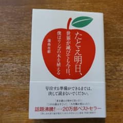たとえ明日、世界が滅びても今日、僕はリンゴの木を植えるのサムネイル