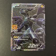 ゼクロム プロモカードパック 25th ANNIVERSARY editionのサムネイル