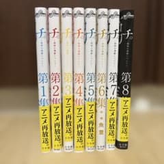 チ。―地球の運動について― 全巻セット（おまけ付き）