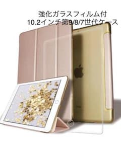 強化ガラスフィルム付　iPad10.2インチ第9/8/7世代スマートカバーのサムネイル