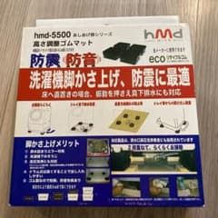 高さ調整ゴムマットのサムネイル