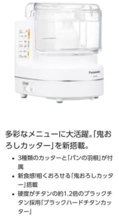 【T.S様専用】パナソニック フードプロセッサー mk-k81のサムネイル