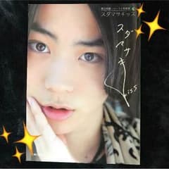 なる様専用 菅田将暉 写真集のサムネイル