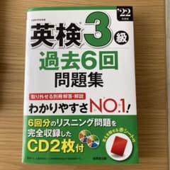 英検R3級過去6回問題集 '22年度版のサムネイル