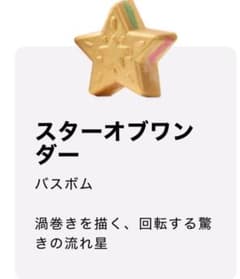 LUSH バスボムのサムネイル