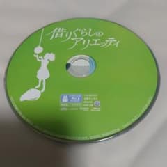 [가격 인하] 렌트 아리에티 블루 레이 본편 디스크 전용