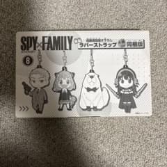 SPY×FAMILY 8권 특제 러버 스트랩 4종 첨부 동봉판