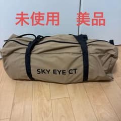 未使用　美品　GOGlamping SKY EYE CT コットテント　TCのサムネイル