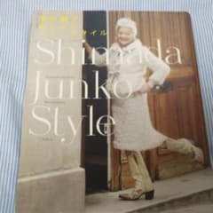島田順子おしゃれライフスタイル Shimada Junko Styleのサムネイル