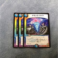 デモンズ ライトのサムネイル