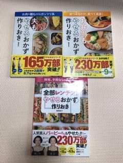 夫もやせる作りおき全部レンチンお弁当もやせる作りおきのサムネイル