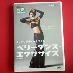 NHKベリーダンスエクササイズDVDのサムネイル