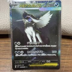 メガアブソルex SAR MEGA 拡張パック メガブレイブ キラ 089/0…のサムネイル