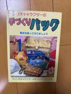 サンリオキャラクターの手づくりバッグのサムネイル