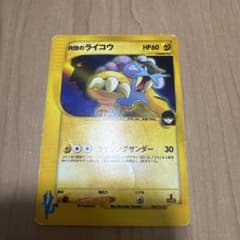 R団のライコウ ☆ ポケモンカード☆VS 094/141 - メルカリ