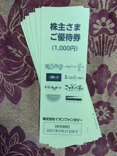イオンファンタジー株主優待券（6,000円分）のサムネイル