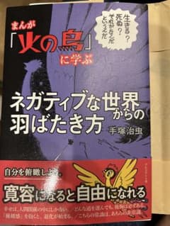 まんが「火の鳥」に学ぶのサムネイル