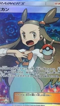 ポケモンカード SR ミカンのサムネイル