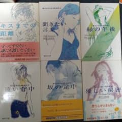 村山由佳 文学作品集 6冊セット