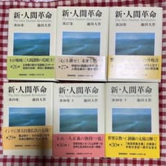 新・人間革命 第26巻〜30巻上下巻のサムネイル