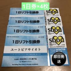 ユートピアサイオトリフト券のサムネイル