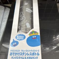 ドラゴンクエスト おでかけステンレスボトル キングスライム 開封済み