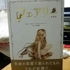 妖精図鑑のサムネイル