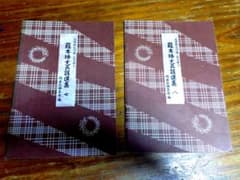 藤本琇大民謡選集 七・八 2冊セット - メルカリ
