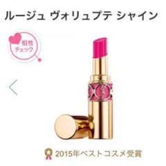 ひひひ様専用☆ YSLルージュのサムネイル