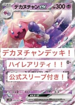 【本日限定大特価】ポケカ デカヌチャンデッキのサムネイル