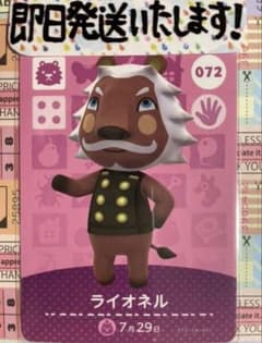 【即日発送】No72:ライオネル どうぶつの森amiiboカード アミーボカードのサムネイル