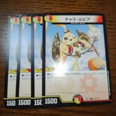 デュエルマスターズ チャラ・ルピア 4枚セット - メルカリ