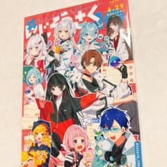 にじそうさく　アーリーのサムネイル
