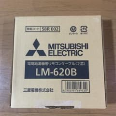 MITSUBISHI 電気給湯機用リモコンケーブル LM-620Bのサムネイル