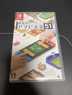 【最安値】世界のアソビ大全51のサムネイル