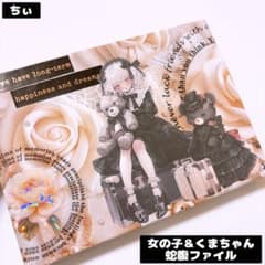 おすそ分け蛇腹ファイル 女の子 くま コラージュファイル 紙モノ 素材