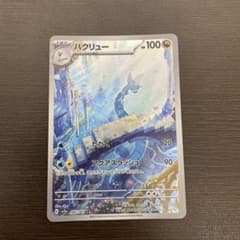 ハクリュー AR SV2a ポケモンカード151 182/165 - メルカリ