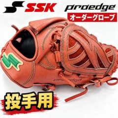 SSK プロエッジ オーダーグローブ 投手用 硬式 一般 大人用 野球のサムネイル