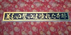 yu-to様専用ページ オーダー品のサムネイル